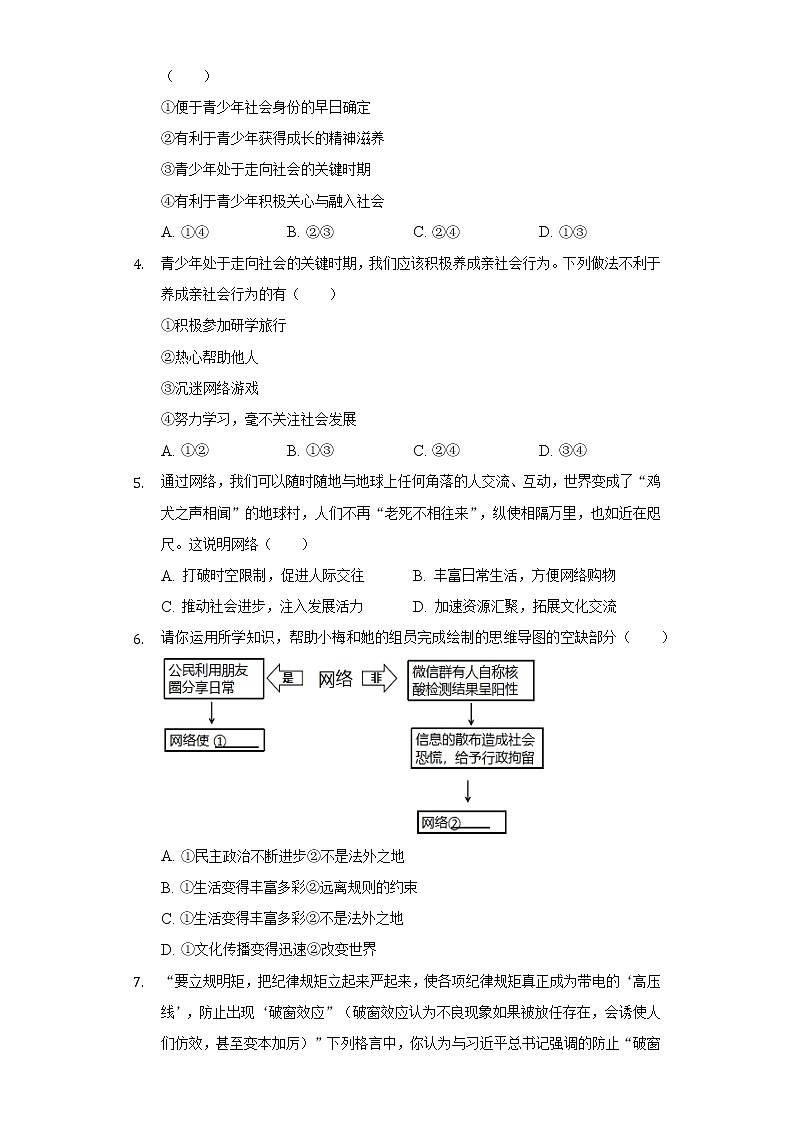 2022-2023学年广西南宁市兴宁区天桃实验学校八年级（上）期中道德与法治试卷（含解析）02