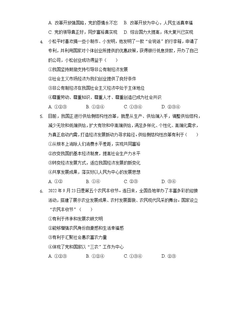 2022-2023学年山东省青岛市莱西市九年级（上）期中道德与法治试卷（五四学制）（含解析）第2页