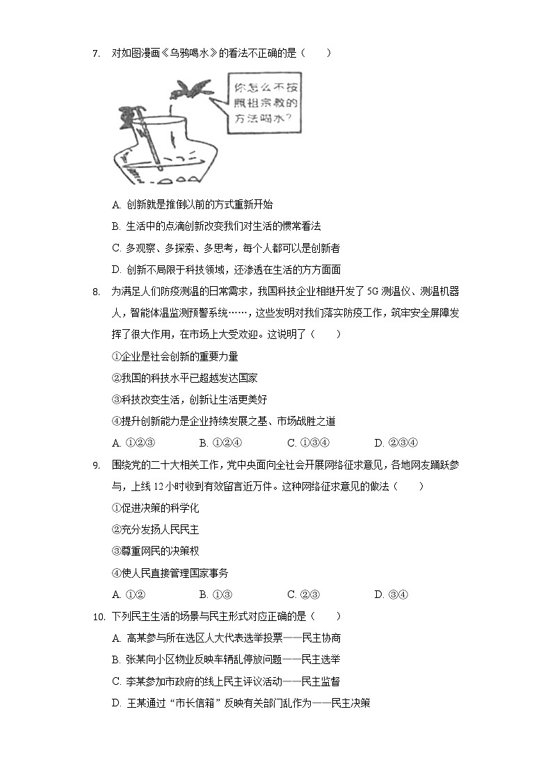 2022-2023学年山东省青岛市莱西市九年级（上）期中道德与法治试卷（五四学制）（含解析）第3页