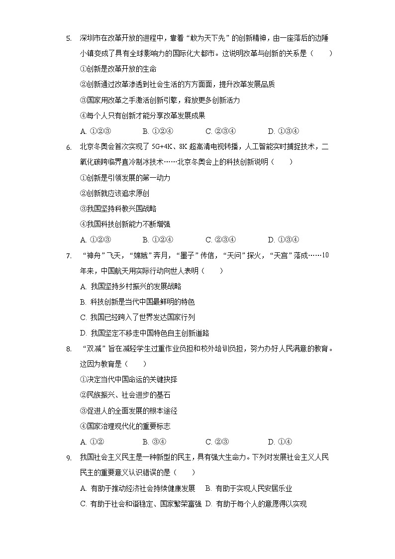2022-2023学年天津市部分区九年级（上）期中道德与法治试卷（含解析）第2页