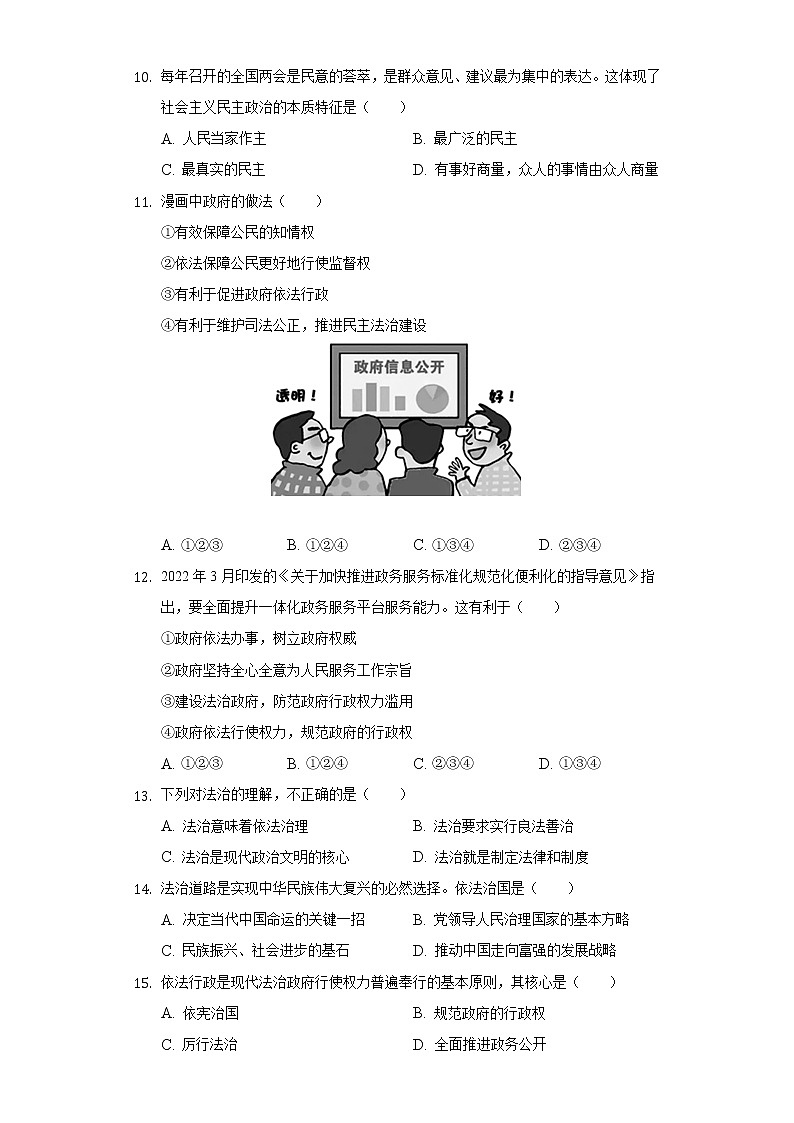 2022-2023学年天津市部分区九年级（上）期中道德与法治试卷（含解析）第3页