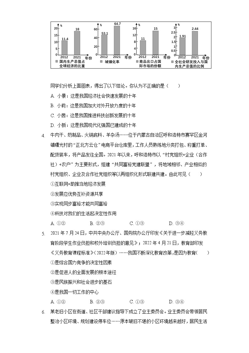 2022-2023学年江西省南昌市十校联考九年级（上）期中道德与法治试卷（含解析）02