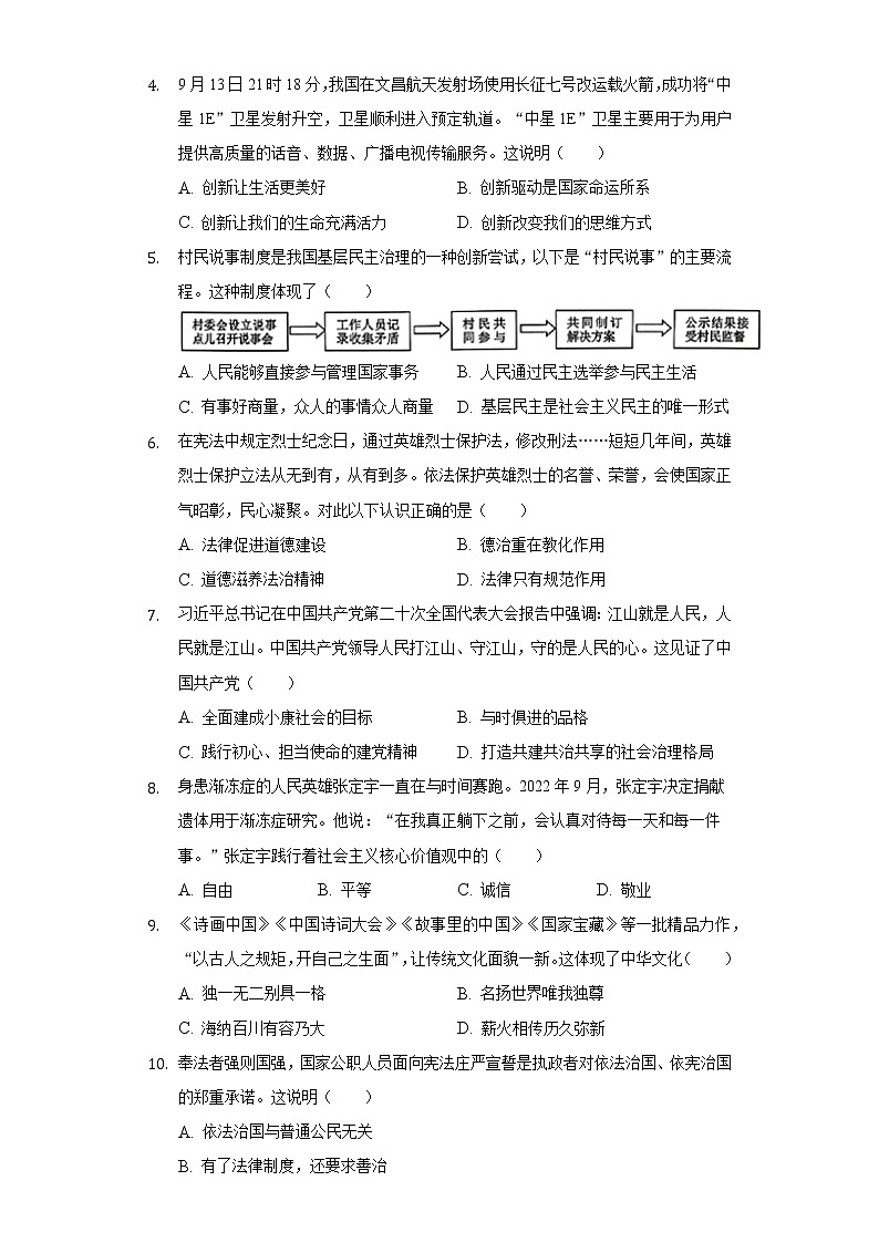 2022-2023学年吉林省长春市朝阳区九年级（上）期中道德与法治试卷（含解析）第2页