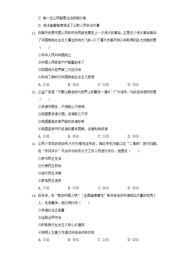 2022-2023学年吉林省长春市朝阳区九年级（上）期中道德与法治试卷（含解析）第3页