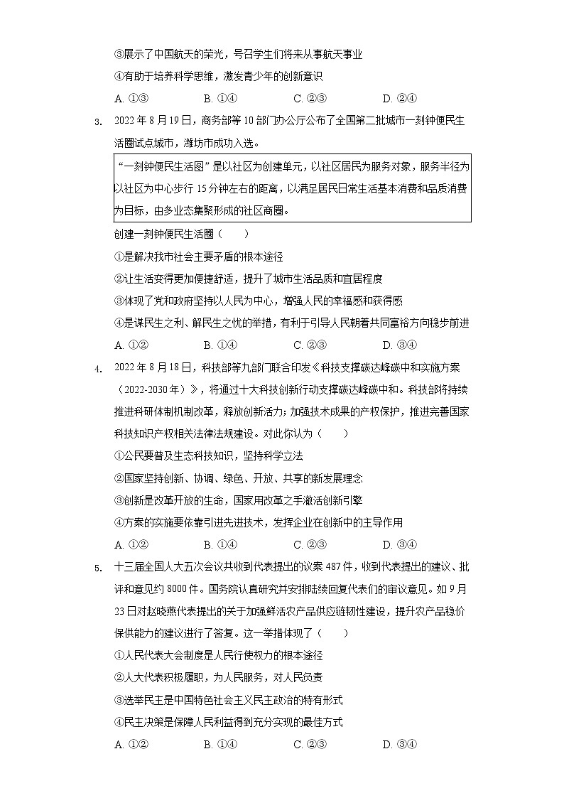 2022-2023学年山东省潍坊市寿光市九年级（上）期中道德与法治试卷（含解析）第2页