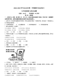 福建省龙岩市永定区2022-2023学年七年级上学期期中道德与法治试题(含答案)