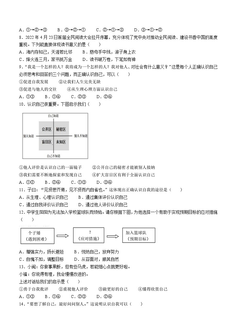 福建省龙岩市永定区2022-2023学年七年级上学期期中道德与法治试题(含答案)02