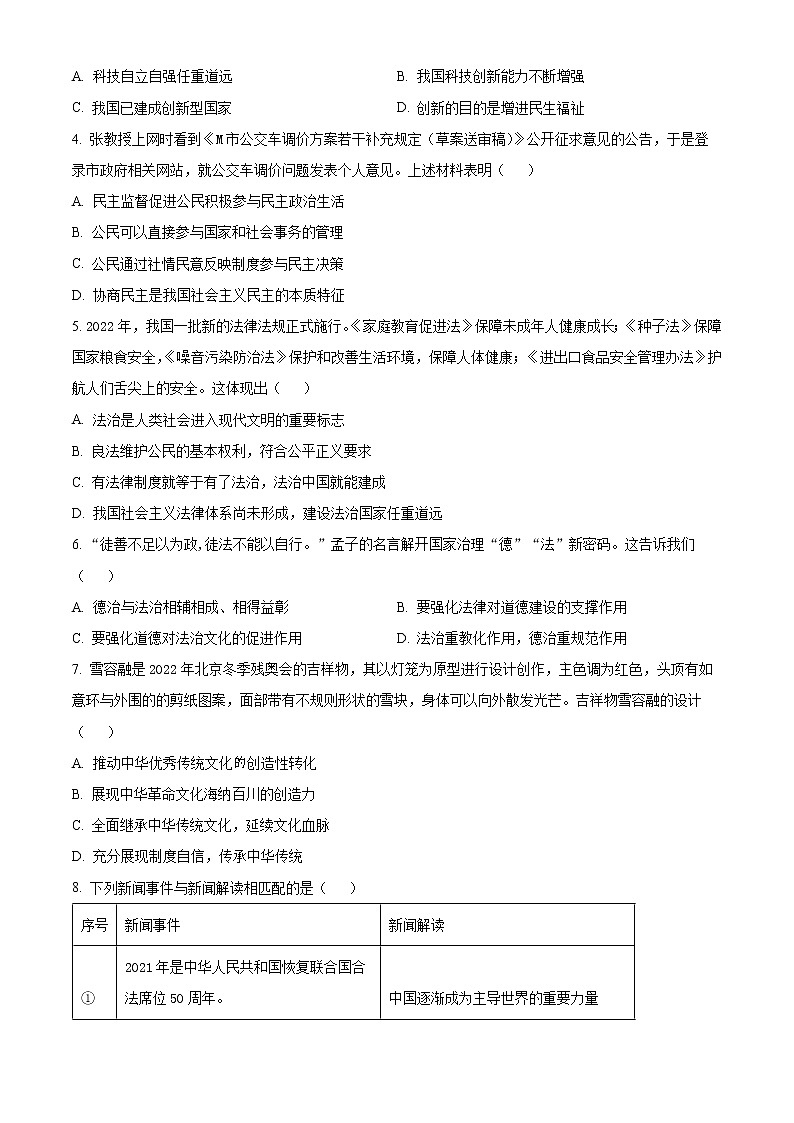 广东省深圳市罗湖外国语学校初中部2022-2023学年九年级上学期期中道德与法治试题(含答案)第2页