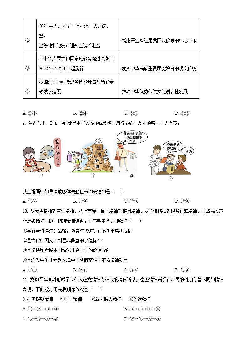 广东省深圳市罗湖外国语学校初中部2022-2023学年九年级上学期期中道德与法治试题(含答案)第3页