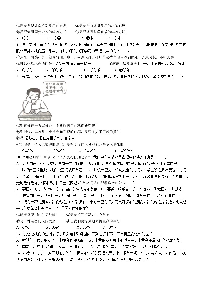 广东省湛江市徐闻县2022-2023学年七年级上学期期中道德与法治试题(含答案)第2页