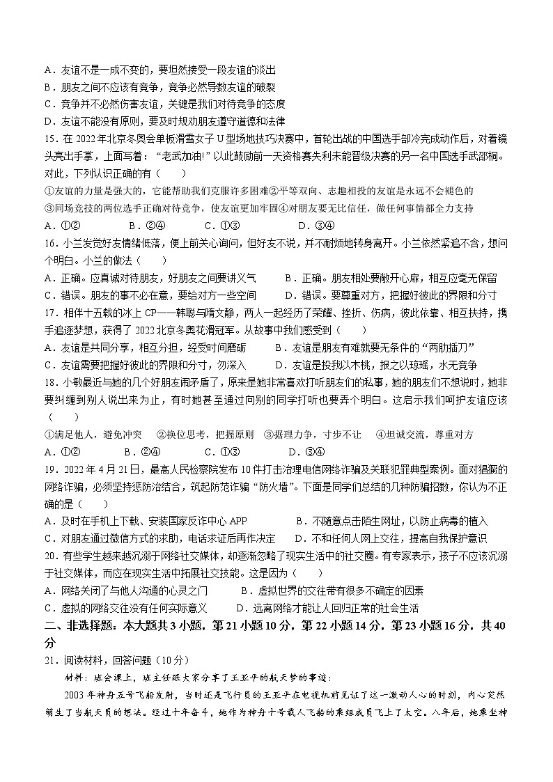 广东省湛江市徐闻县2022-2023学年七年级上学期期中道德与法治试题(含答案)第3页