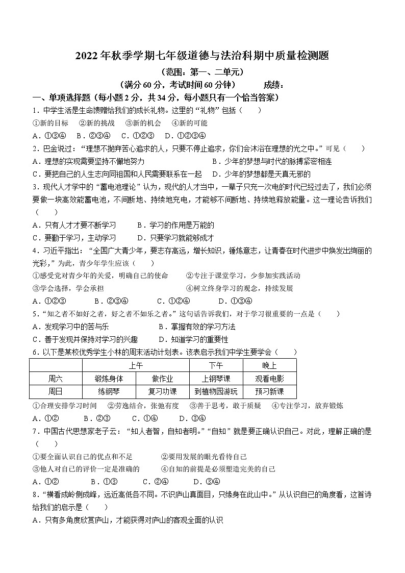 广西防城港市防城区2022-2023学年七年级上学期期中道德与法治试题(含答案)第1页