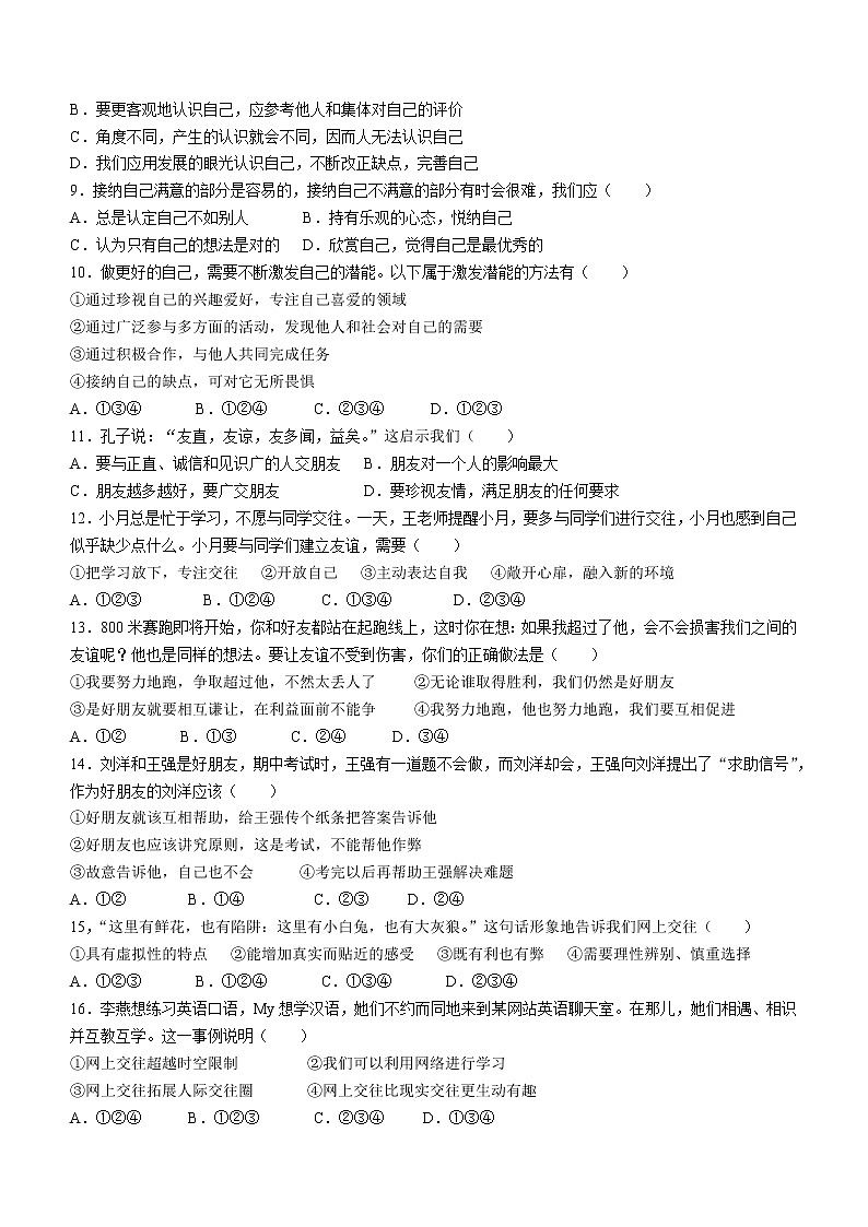 广西防城港市防城区2022-2023学年七年级上学期期中道德与法治试题(含答案)第2页