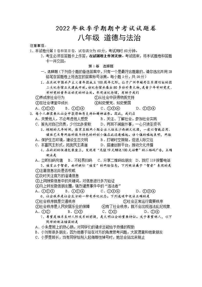 广西河池市宜州区2022-2023学年八年级上学期期中考试道德与法治试题(含答案)01
