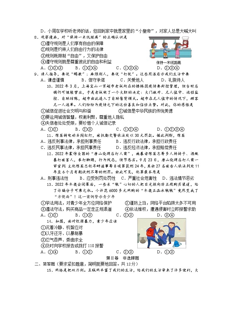 广西河池市宜州区2022-2023学年八年级上学期期中考试道德与法治试题(含答案)02