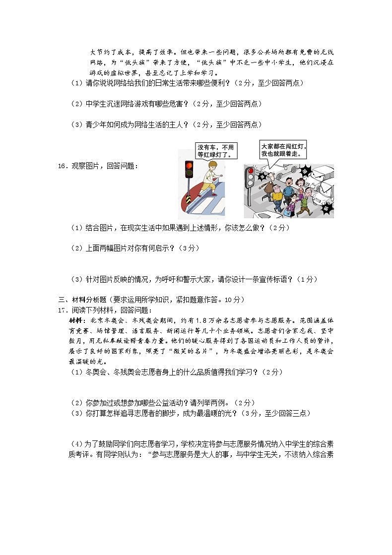 广西河池市宜州区2022-2023学年八年级上学期期中考试道德与法治试题(含答案)03