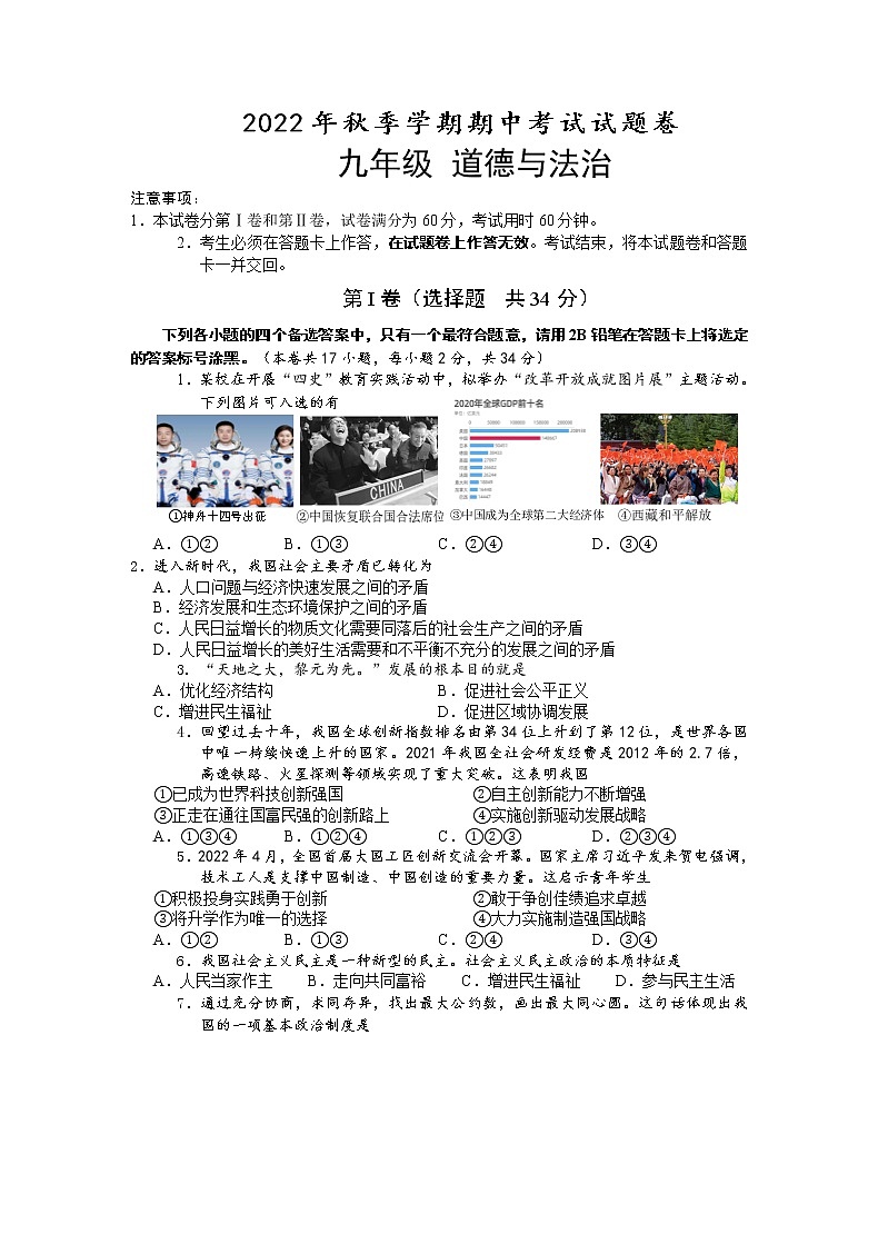 广西河池市宜州区2022-2023学年九年级上学期期中考试道德与法治试题(含答案)01