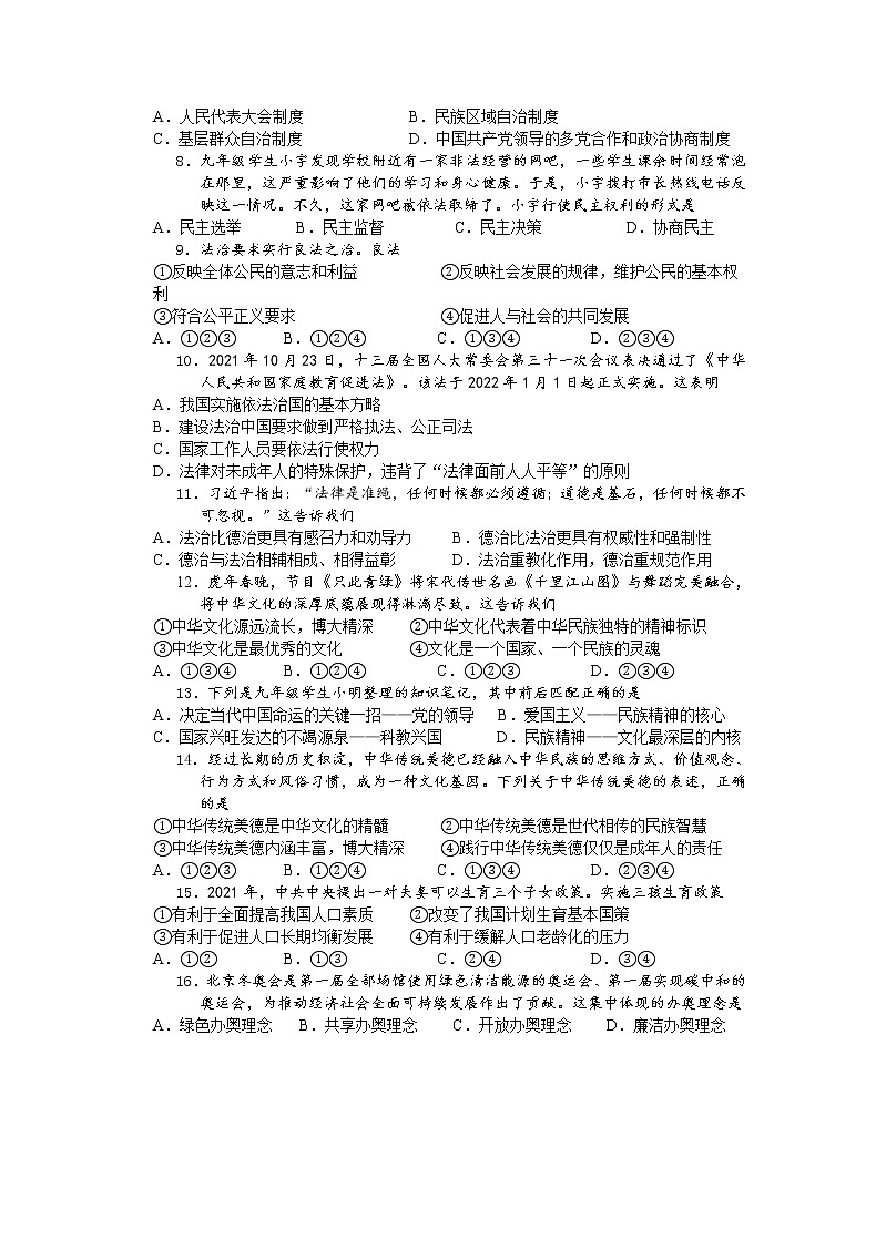 广西河池市宜州区2022-2023学年九年级上学期期中考试道德与法治试题(含答案)02