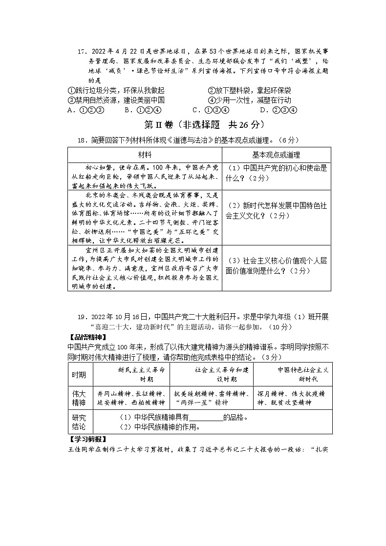 广西河池市宜州区2022-2023学年九年级上学期期中考试道德与法治试题(含答案)03
