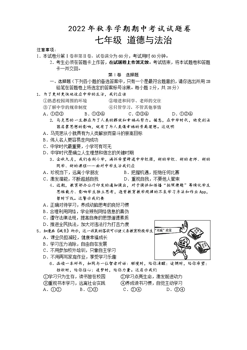 广西河池市宜州区2022-2023学年七年级上学期期中考试道德与法治试题(含答案)01