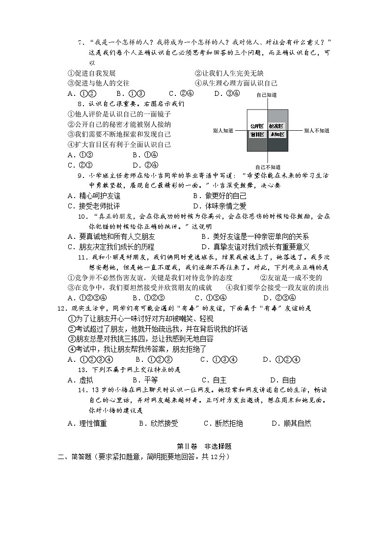 广西河池市宜州区2022-2023学年七年级上学期期中考试道德与法治试题(含答案)02
