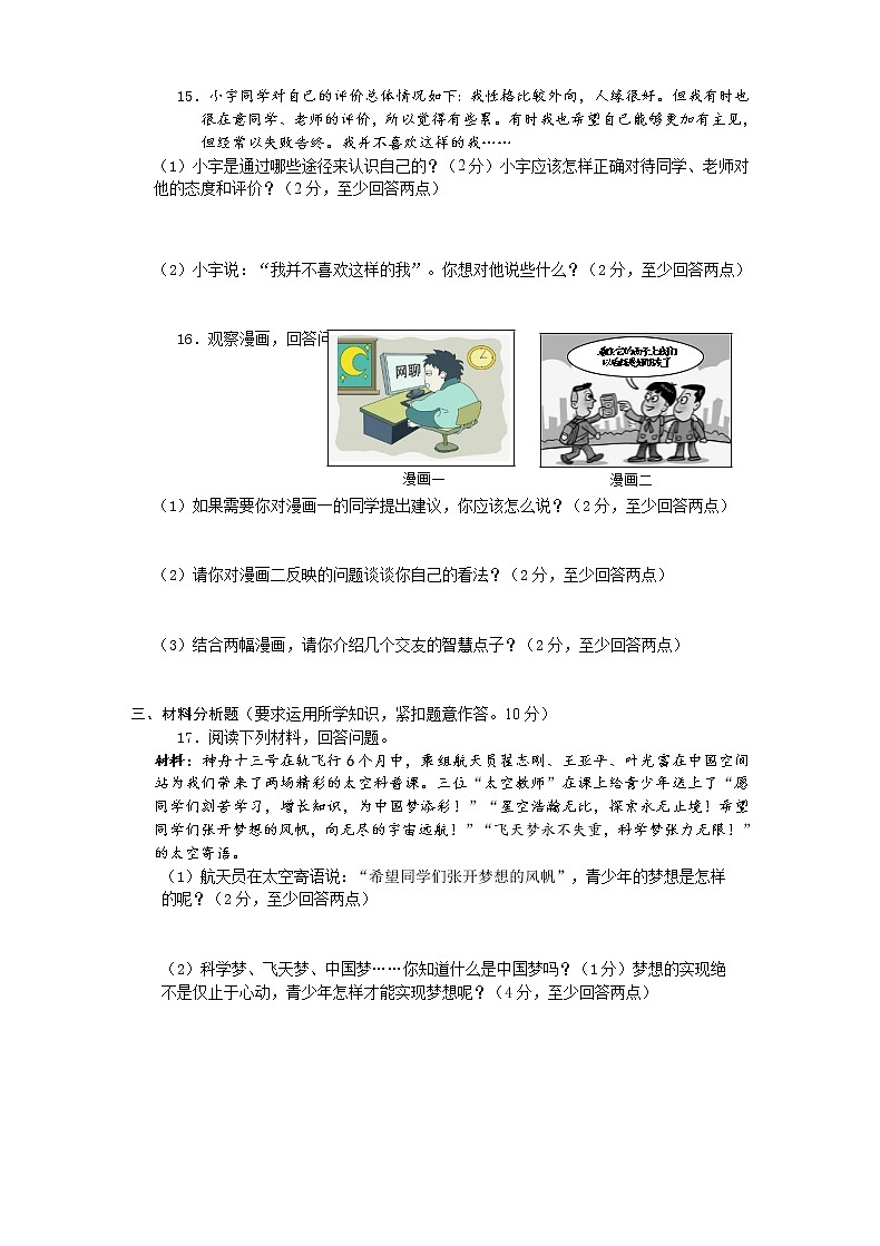 广西河池市宜州区2022-2023学年七年级上学期期中考试道德与法治试题(含答案)03