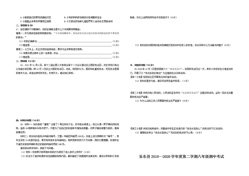 海南省乐东县2019-2020学年八年级下学期期中考试道德与法治试题(含答案)02