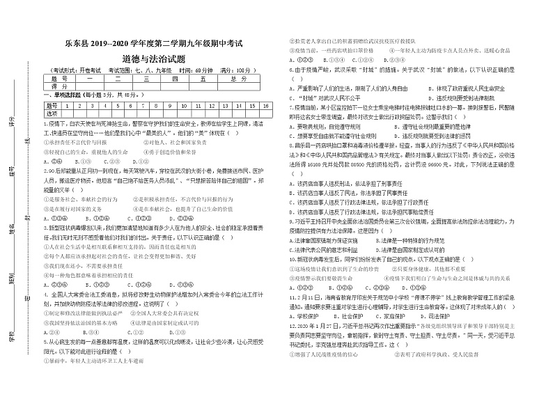 海南省乐东县2019-2020学年九年级下学期期中考试道德与法治试题(含答案)第1页