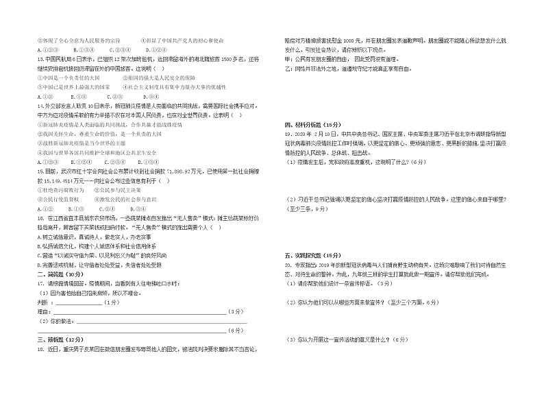 海南省乐东县2019-2020学年九年级下学期期中考试道德与法治试题(含答案)第2页