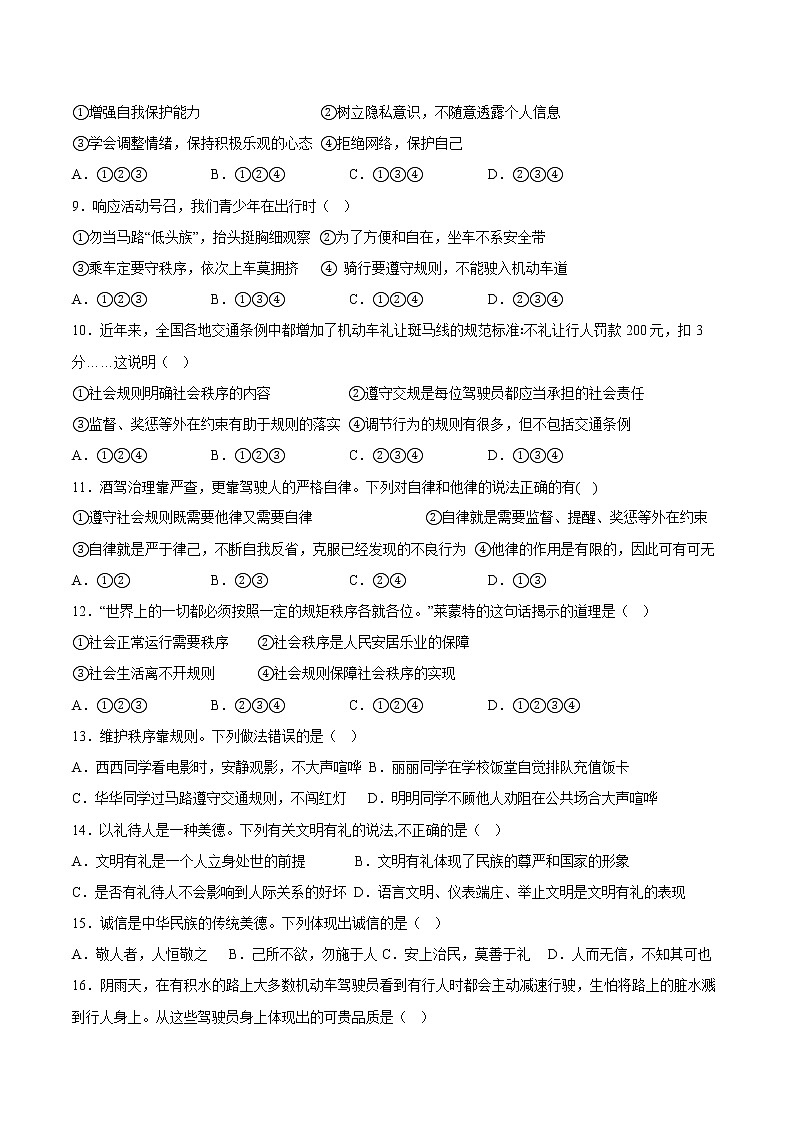 湖南省郴州市第四中学 2022-2023学年八年级上学期期中考试道德与法治试题(含答案)第2页