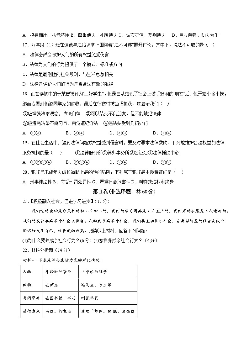 湖南省郴州市第四中学 2022-2023学年八年级上学期期中考试道德与法治试题(含答案)第3页
