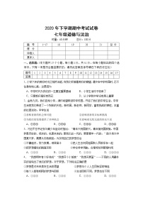 湖南省邵阳市武冈市 2020-2021学年七年级上学期期中考试道德与法治试题(含答案)