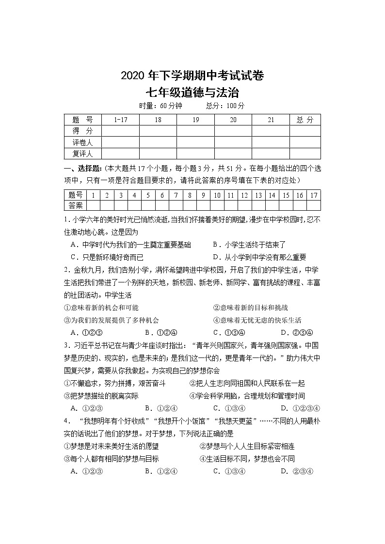 湖南省邵阳市武冈市 2020-2021学年七年级上学期期中考试道德与法治试题(含答案)第1页