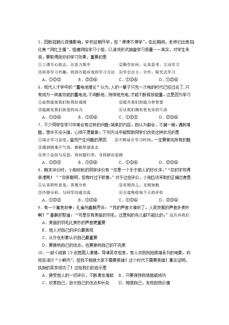 湖南省邵阳市武冈市 2020-2021学年七年级上学期期中考试道德与法治试题(含答案)第2页