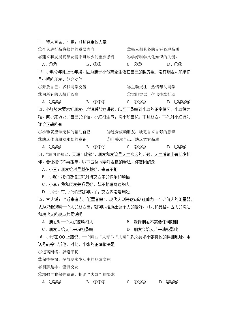 湖南省邵阳市武冈市 2020-2021学年七年级上学期期中考试道德与法治试题(含答案)第3页