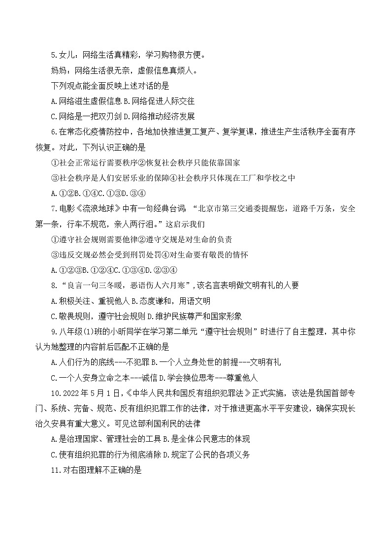 江苏省淮安市盱眙县 2022-2023学年八年级上学期期中检测道德与法治试题(含答案)第2页