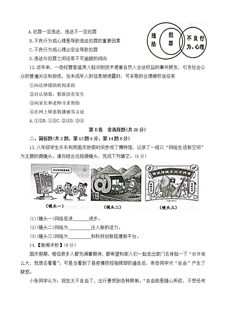 江苏省淮安市盱眙县 2022-2023学年八年级上学期期中检测道德与法治试题(含答案)第3页
