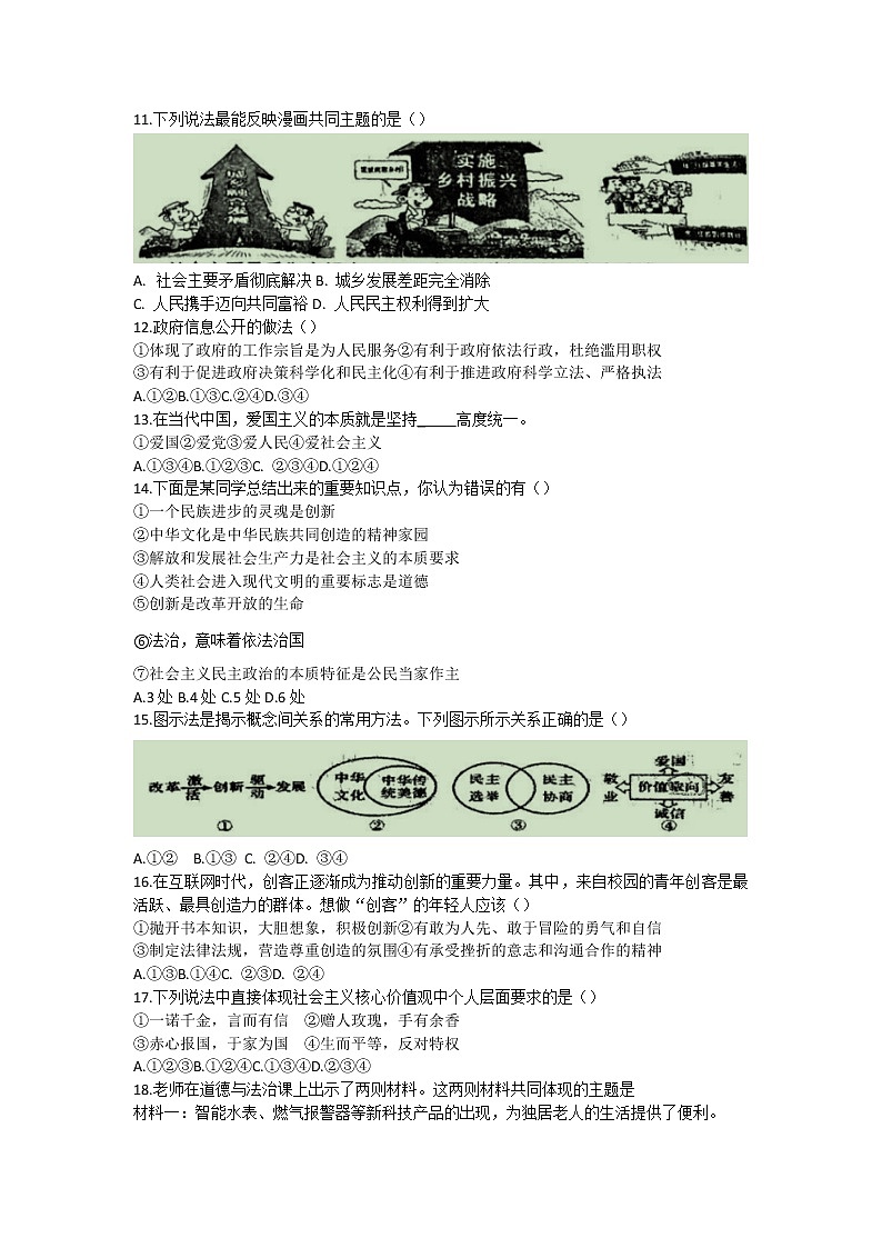 辽宁省鞍山市铁西区2022-2023学年九年级上学期期中考试道德与法治试卷(含答案)第2页