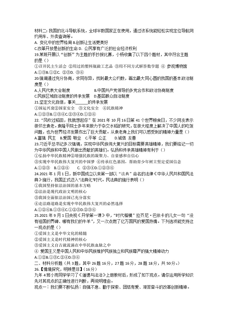 辽宁省鞍山市铁西区2022-2023学年九年级上学期期中考试道德与法治试卷(含答案)第3页