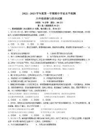 山东省聊城市莘县2022-2023学年八年级上学期期中道德与法治试题(含答案)