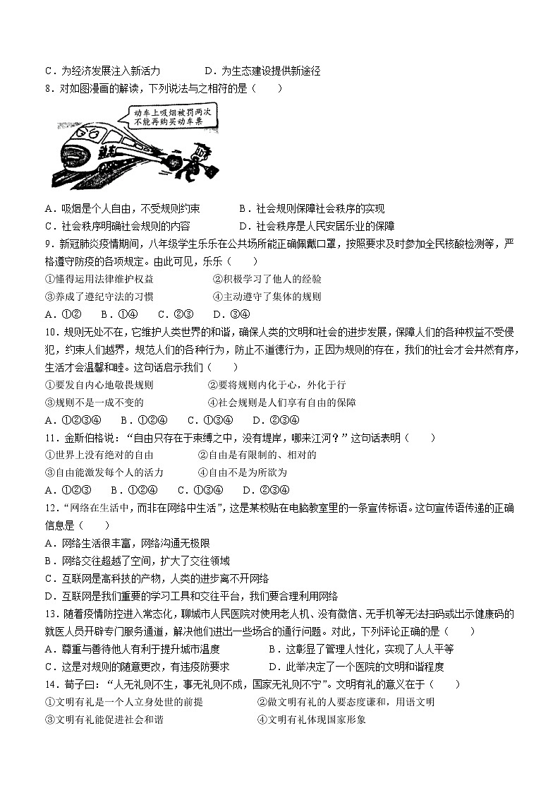 山东省聊城市莘县2022-2023学年八年级上学期期中道德与法治试题(含答案)第2页