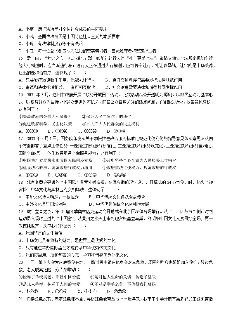 山东省聊城市莘县2022-2023学年九年级上学期期中道德与法治试题(含答案)第3页