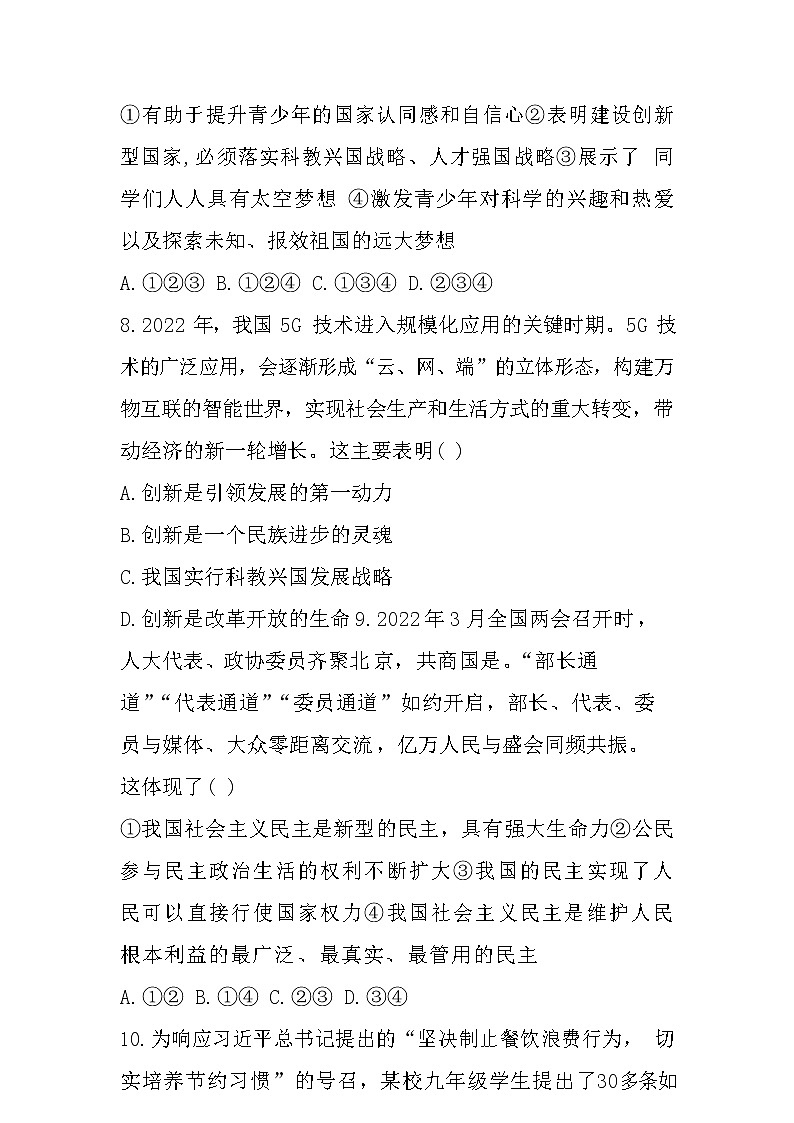 山东省夏津县第二中学 2022-2023学年九年级上学期期中质量检测道德与法治试题 (含答案)第3页