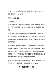 山东省夏津县第四中学 2022-2023学年七年级上学期期中质量监测道德与法治试题(含答案)