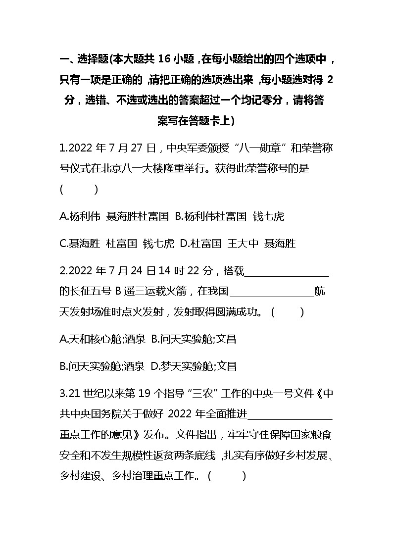 山东省夏津县第四中学 2022-2023学年七年级上学期期中质量监测道德与法治试题(含答案)第2页