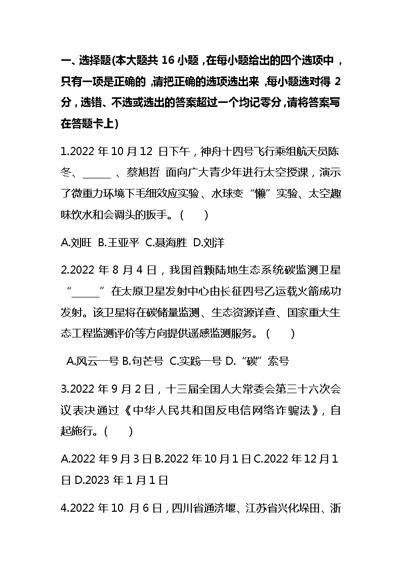 山东省夏津县第四中学2022-2023学年八年级上学期期中质量监测道德与法治试题(含答案)第2页