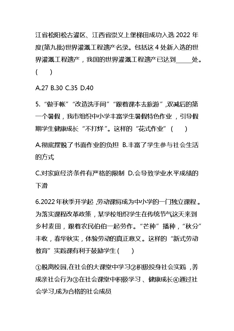 山东省夏津县第四中学2022-2023学年八年级上学期期中质量监测道德与法治试题(含答案)第3页