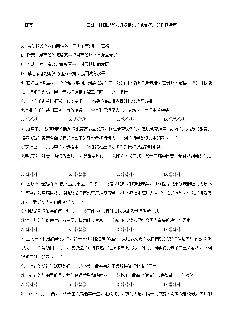 陕西省韩城市2022-2023学年九年级上学期期中道德与法治试题(含答案)第2页