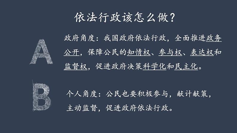 4.2 凝聚法治共识 课件第7页