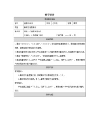 初中政治 (道德与法治)人教部编版七年级下册集体生活邀请我教案